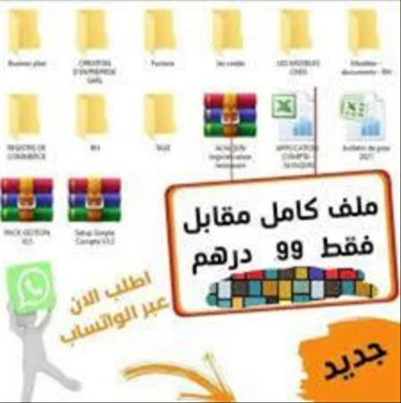 ملف خاص ب الموارد البشرية RH  في  wordازيد من 80 نموذج باللغة العربية والفرنسية + 1500 نمودج من العقود والقوانين مجانا