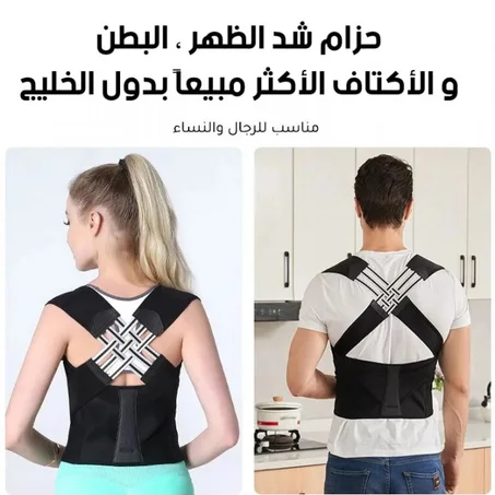 حزام شد الظهر