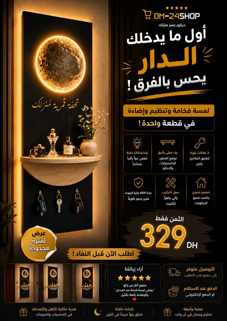 ديكور القمر المضيء مع حامل المفاتيح