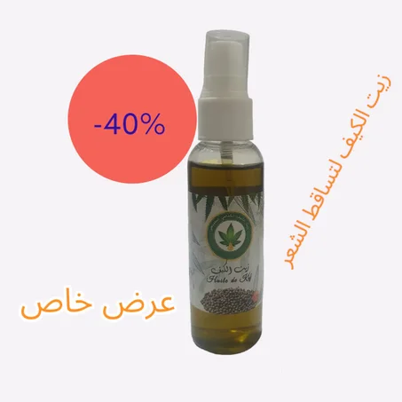 زيت الكيف - الحشيش - للشعر