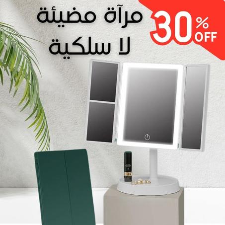 مرآة ميكآب LED قابلة للدوران -تخفيض 30%-