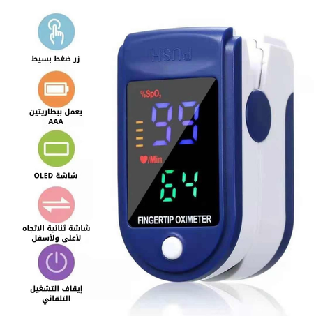 جهاز قياس الأوكسجين في الدم ونبض القلب