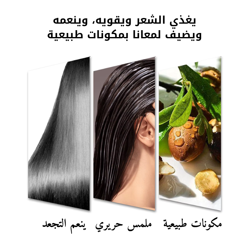 🧴 قناع OUHOE لتغذية وتنعيم الشعر بزيوت الأرغان وجوز الهند