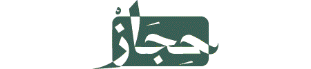 HEJAZ