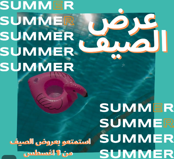 فصل الصيف