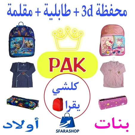 باك محفظات 3D أنيقة