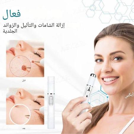 قلم إزالة الزوائد الجلدية