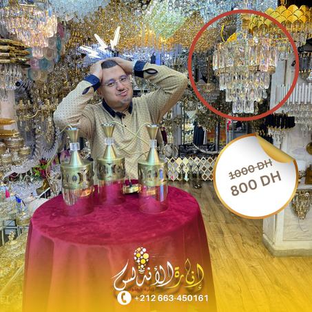 اربع ثريات الدار