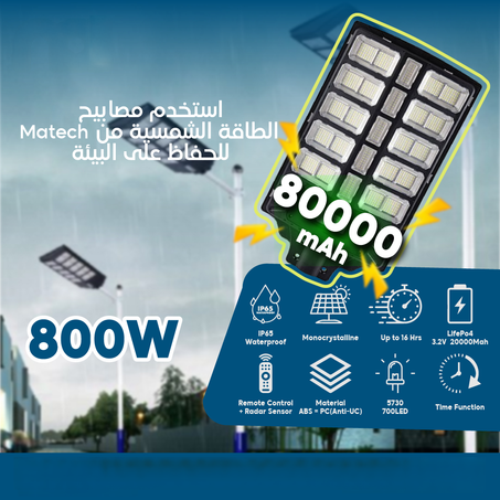 800W مصباح لاسلكي يعمل بالطاقة الشمسية