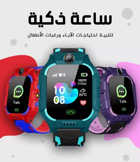 ساعة ذكية للأطفال