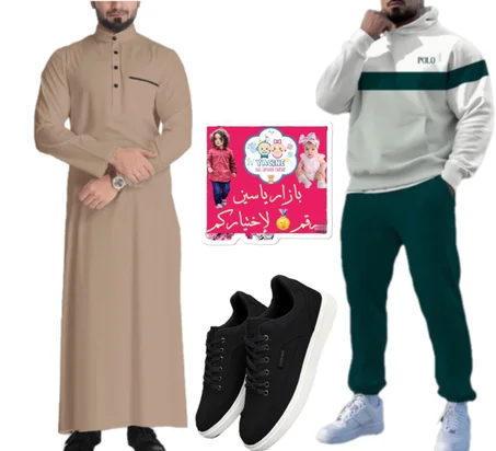 أحذية و ملابس رجالية