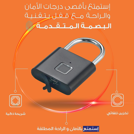 قفل ببصمة الإصبع