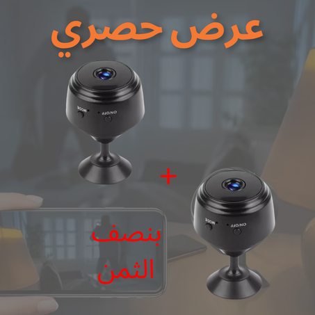 كاميرتا مراقبة صغيرتان