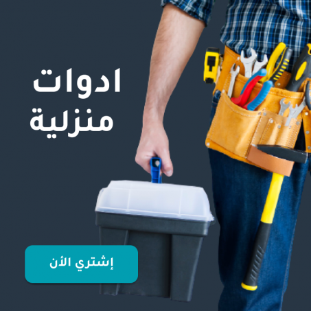 الصحة والمنزل