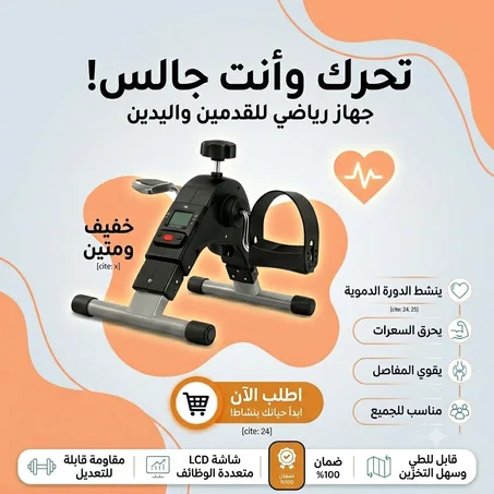 دراجة اللياقة