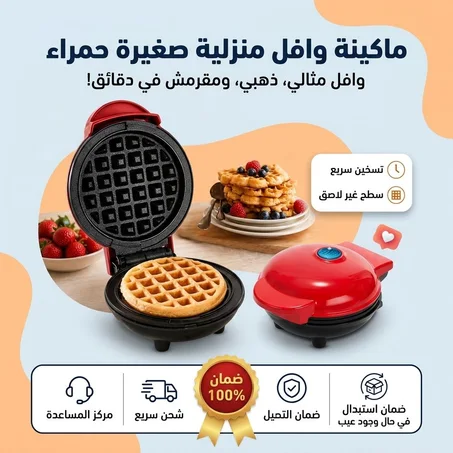 صانعة الوافل
