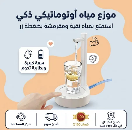 مضخة المياه