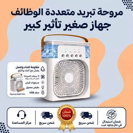 مروحة التبريد
