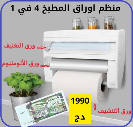 حامل و منظم ورق المطبخ  الجديد 4 في 1