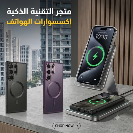 إكسسوارات الهاتف