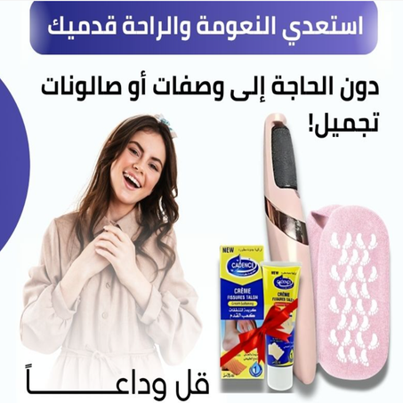 باك العناية بالقدمين