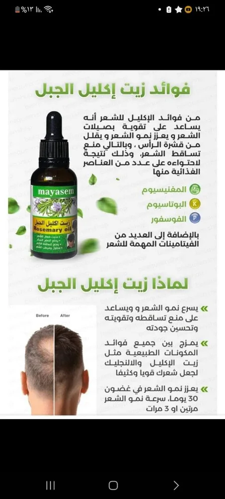 زيت إكليل الجبل الاصلي