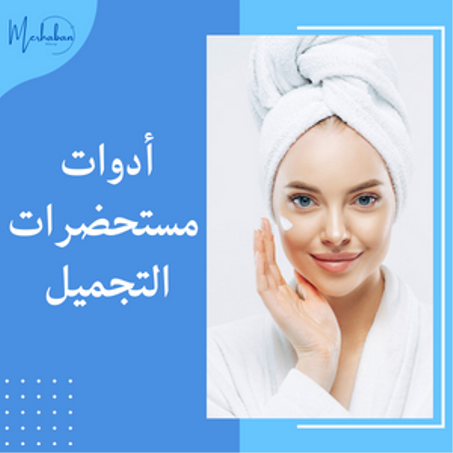 الجمال والعناية الشخصية