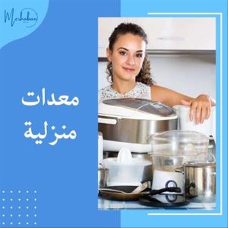 معدات منزلية