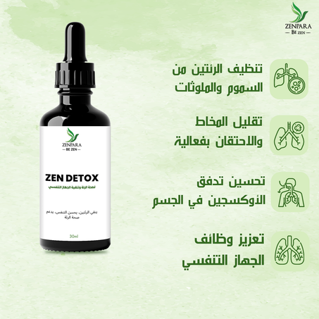 سيروم تنقية الرئة من السموم