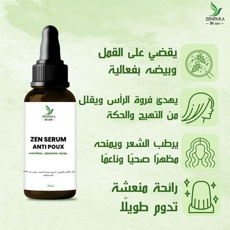 سيروم القمل