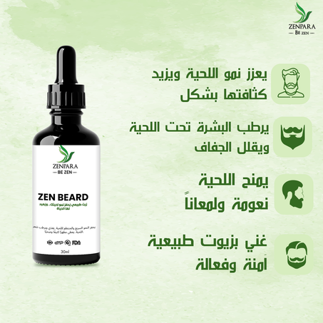 زيت تكبير اللحية