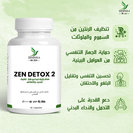 منضف الرئتين من التدخين 60 كبسولة