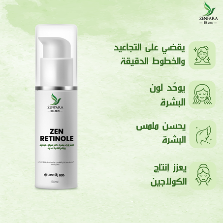 كريم الريتنول