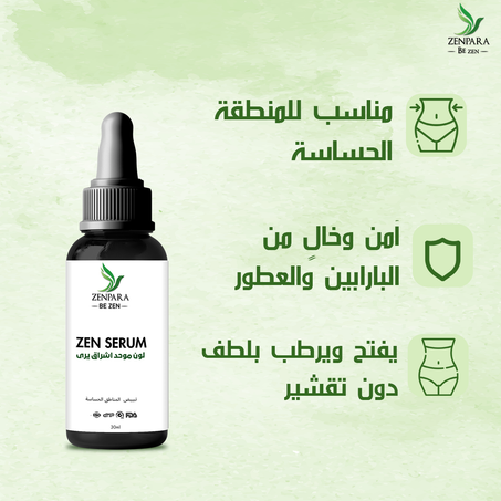 سيروم تبيض المناطق الحساسة