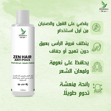 شامبوان ضد القمل