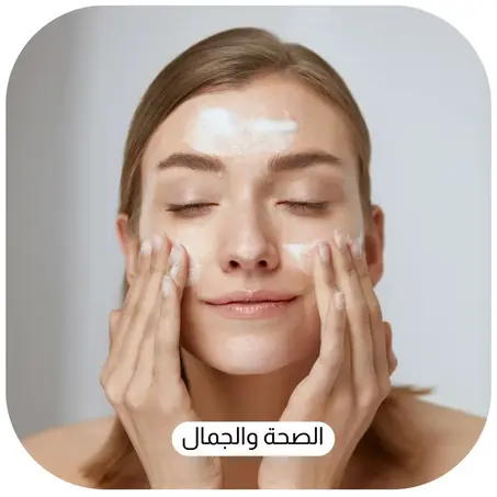 الصحة والجمال