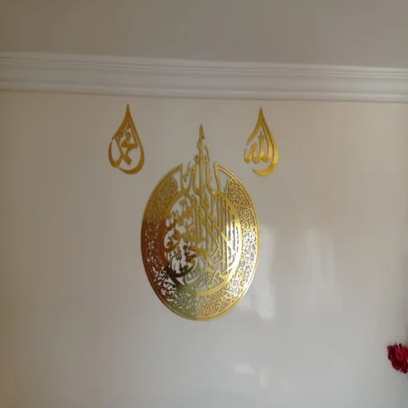 آية الكرسي + محمد و الله هدية