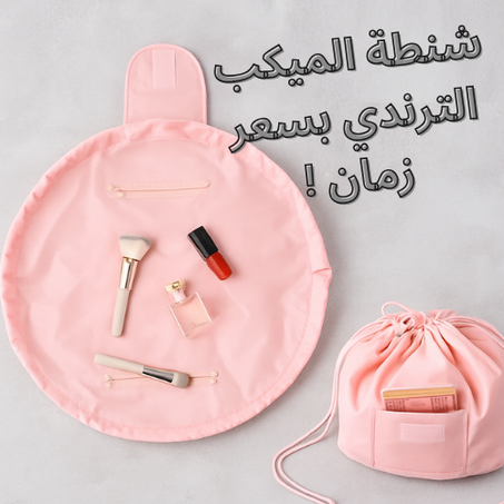 الشنطة الترندي - Trendy Bag