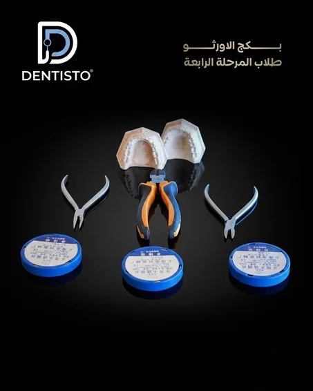 بكج مختبر الاورثو