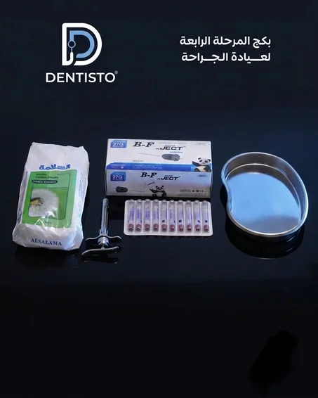 بكج عيادة الجراحة