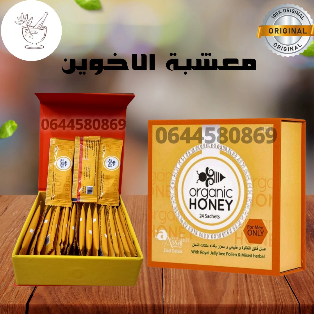عسل Organic Honey الماليزي الأصلي 24 ساشية× 10 غرام