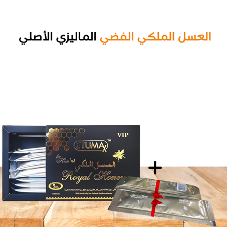 العسل الملكي الفضي ETUMAX الماليزي الأصلي 12 ساشية × 20 غرام