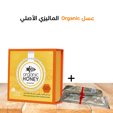 عسل Organic Honey الماليزي الأصلي 24 ساشية× 10 غرام