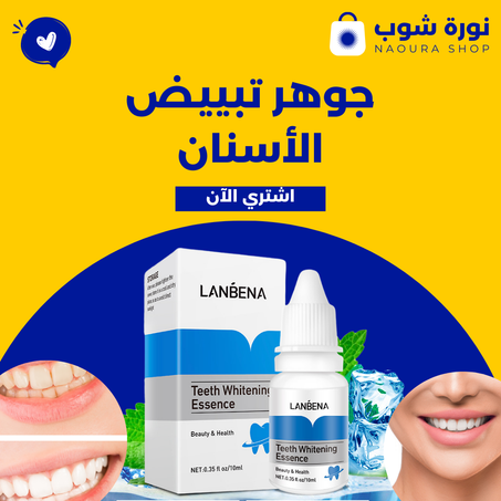جوهر تبييض الأسنان
