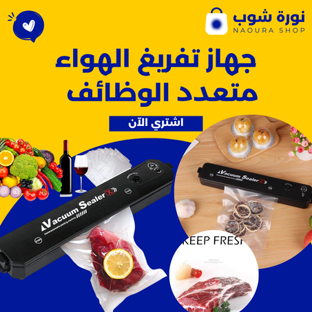 جهاز تفريغ الهواء متعدد الوظائف