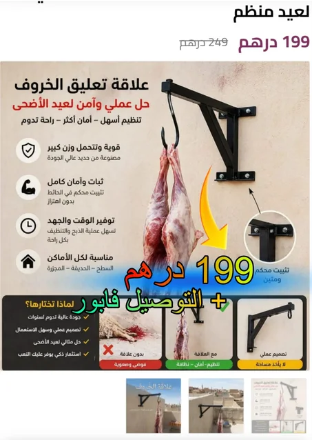 علاقة الخروف الحديدية الاحترافية ( /)