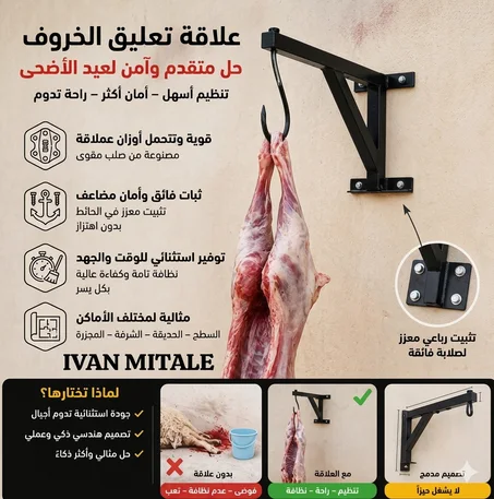 علاقة الخروف الحديدية الاحترافية
