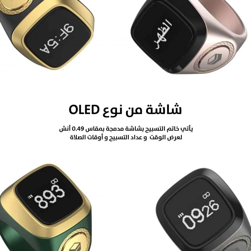 خاتم التسبيح الذكي