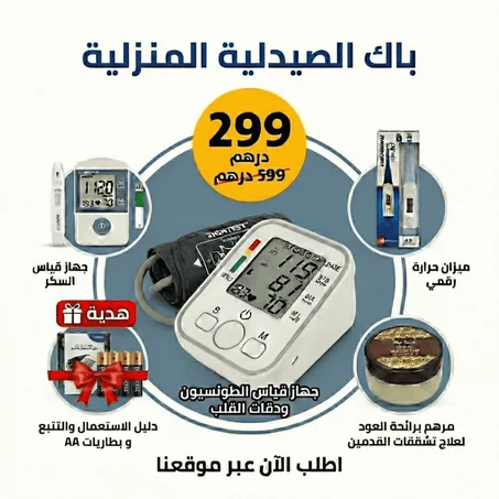 باك الصيدلية المنزلية المتكامل (6 في 1): منظومة الرصد الصحي اليومي (ضغط، سكري، حرارة)