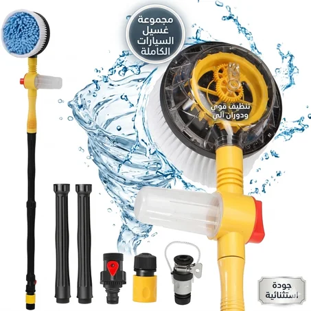فرشاة غسيل سيارات أوتوماتيكية دوارة بزاوية 360 درج